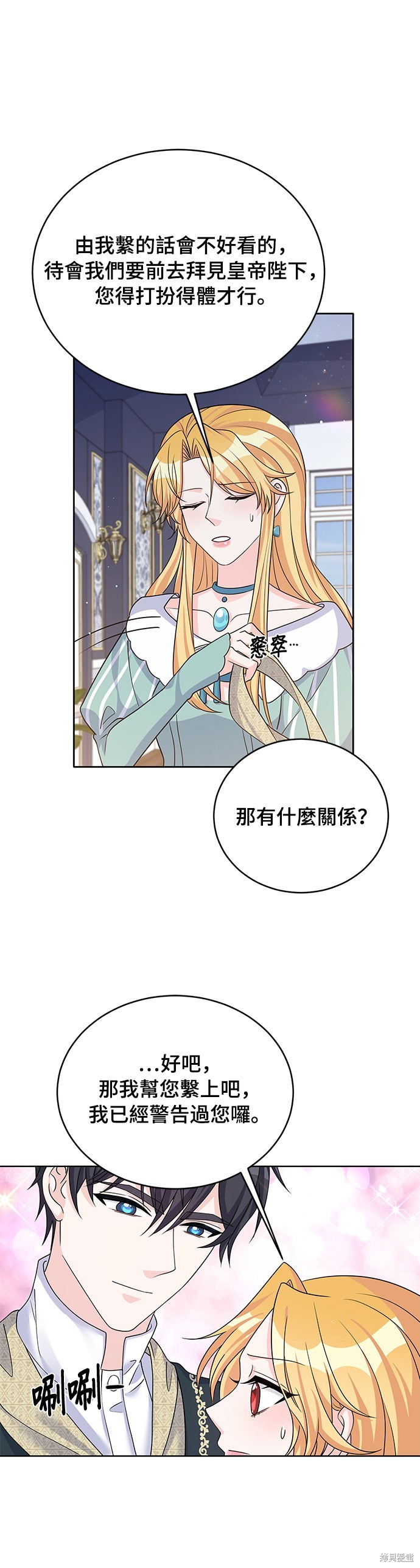 🍶穿越的女骑士 第44话 第25页