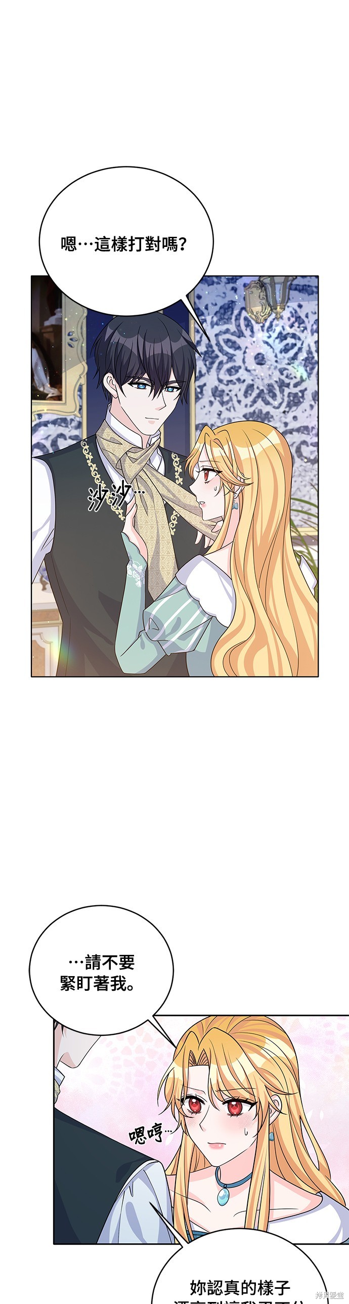 🍶穿越的女骑士 第44话 第26页