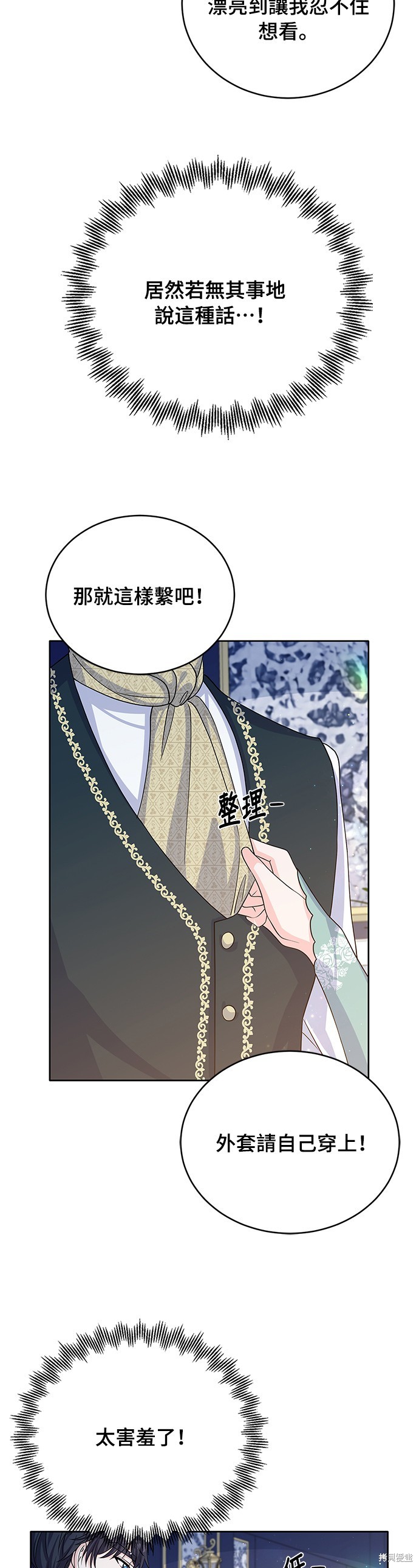 🍶穿越的女骑士 第44话 第27页