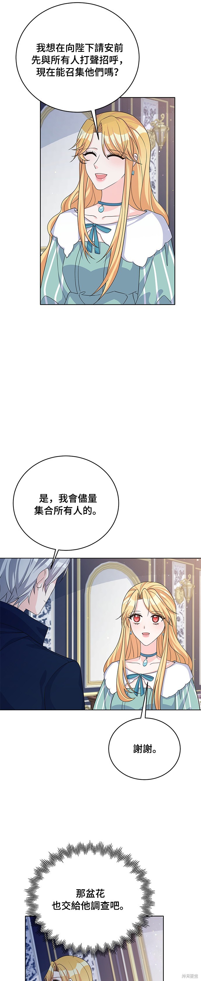 🍶穿越的女骑士 第44话 第3页
