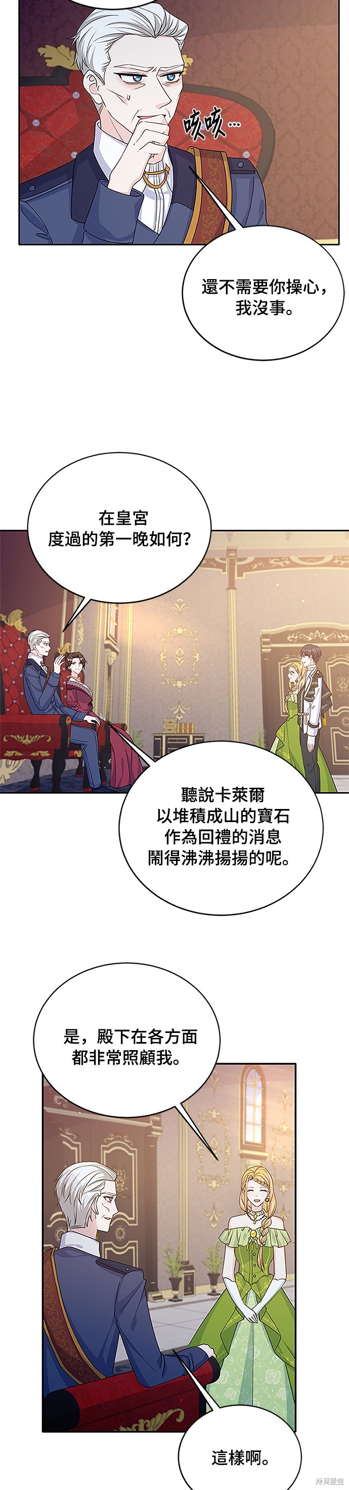🍶穿越的女骑士 第44话 第30页