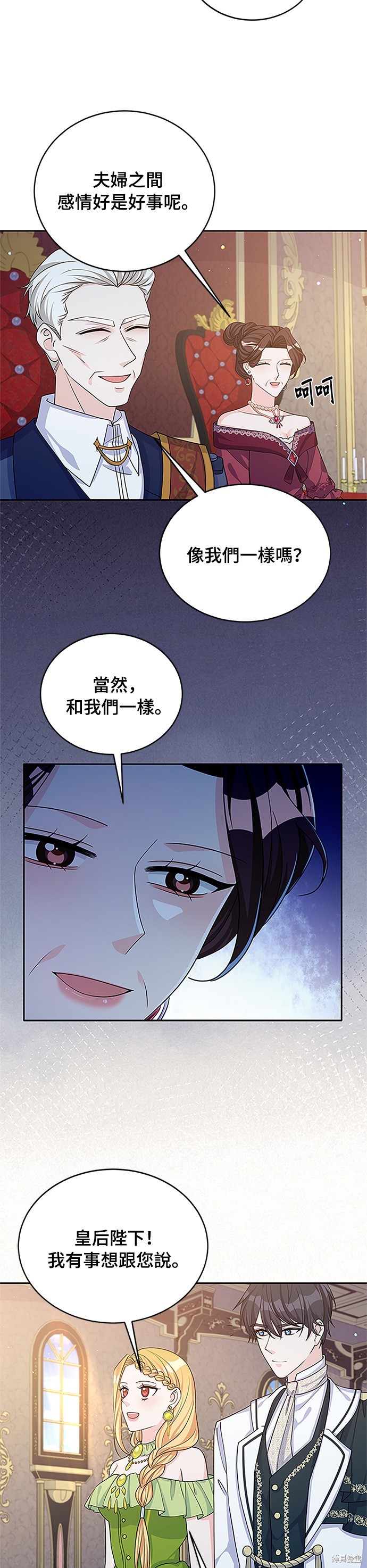 🍶穿越的女骑士 第44话 第31页