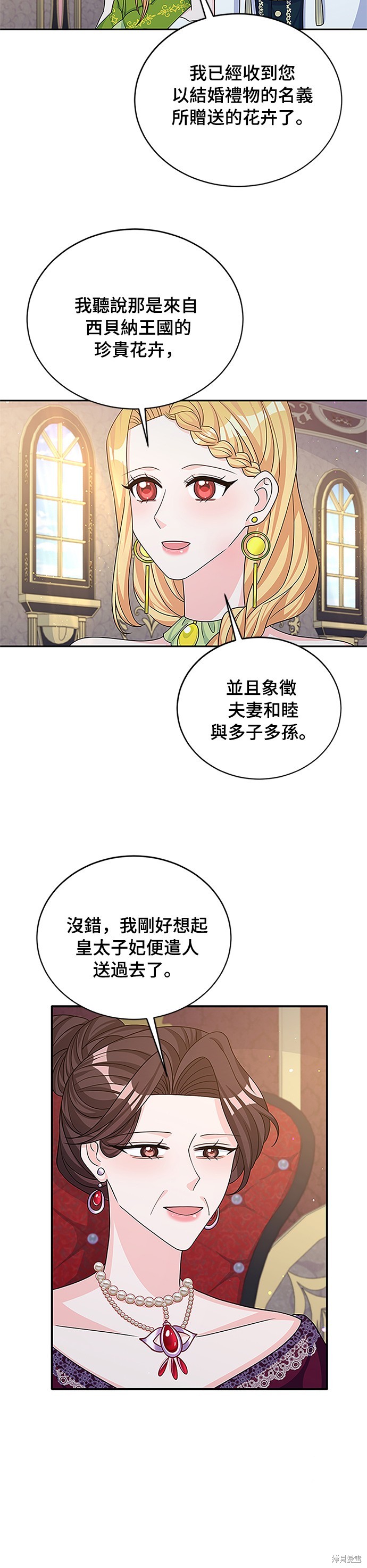 🍶穿越的女骑士 第44话 第32页