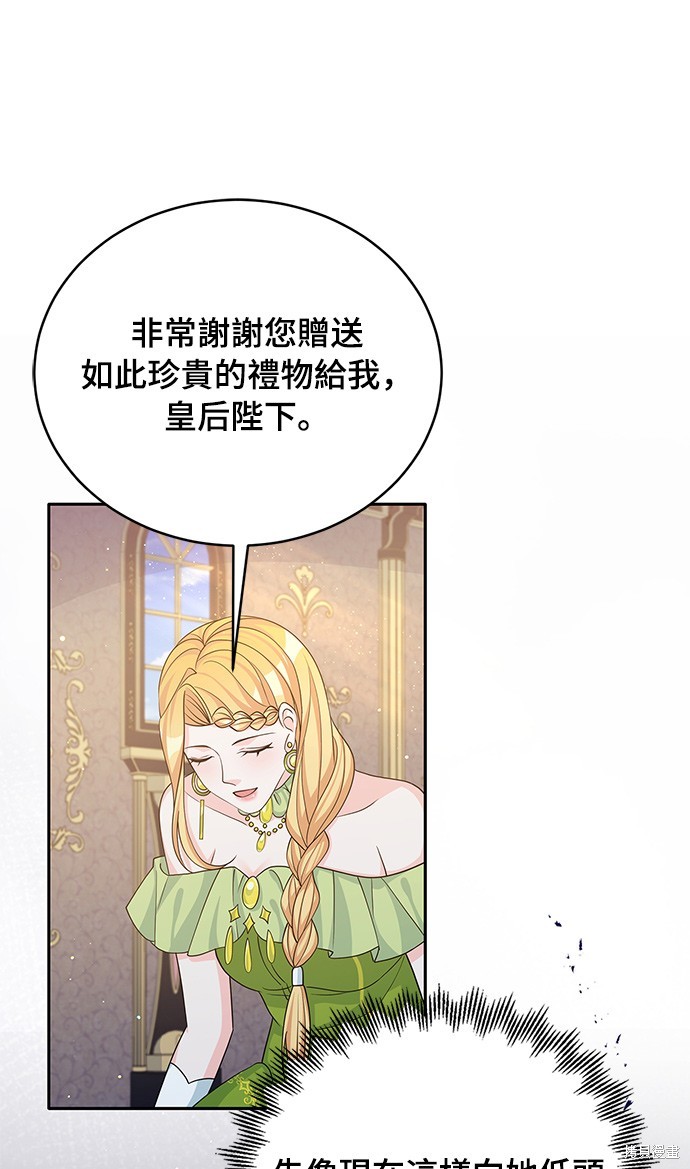 🍶穿越的女骑士 第44话 第33页
