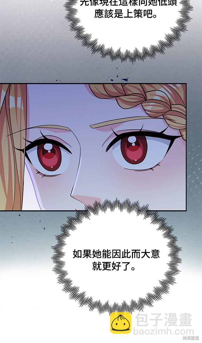 🍶穿越的女骑士 第44话 第34页