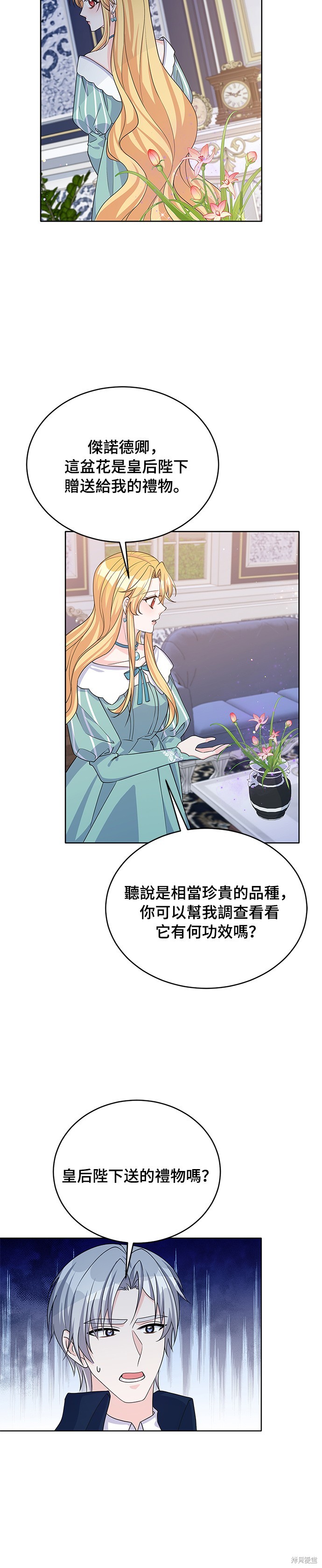 🍶穿越的女骑士 第44话 第4页