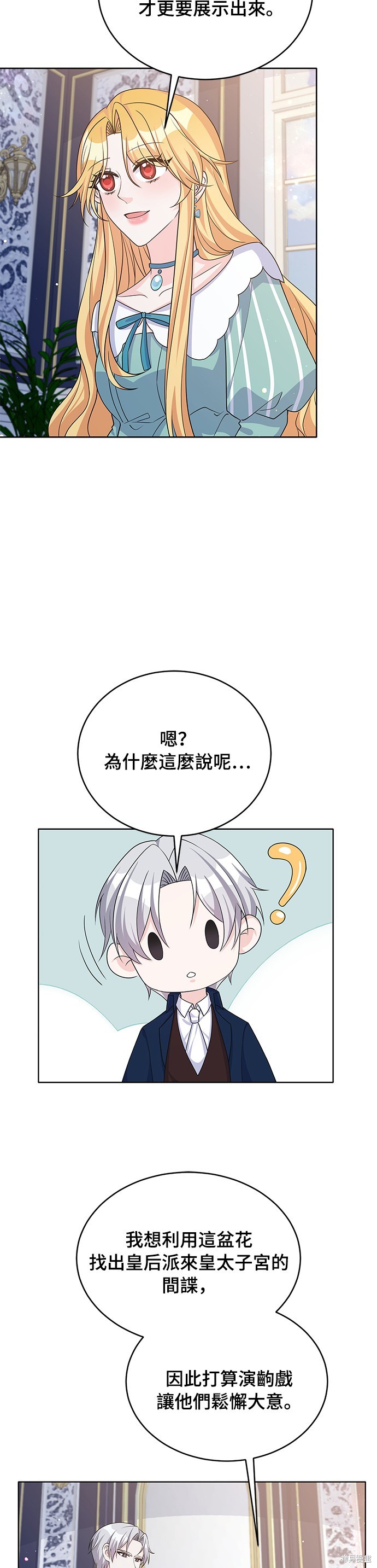 🍶穿越的女骑士 第44话 第6页