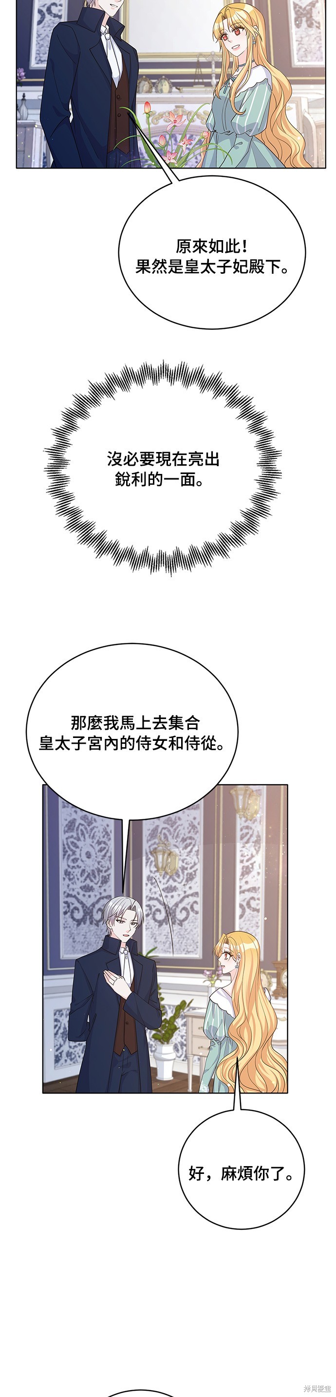 🍶穿越的女骑士 第44话 第7页