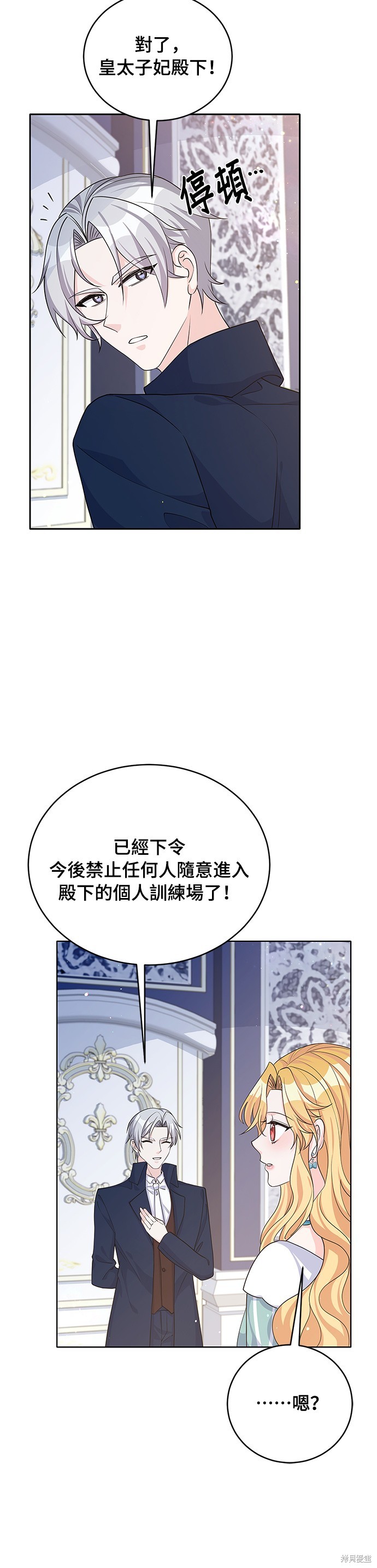 🍶穿越的女骑士 第44话 第8页