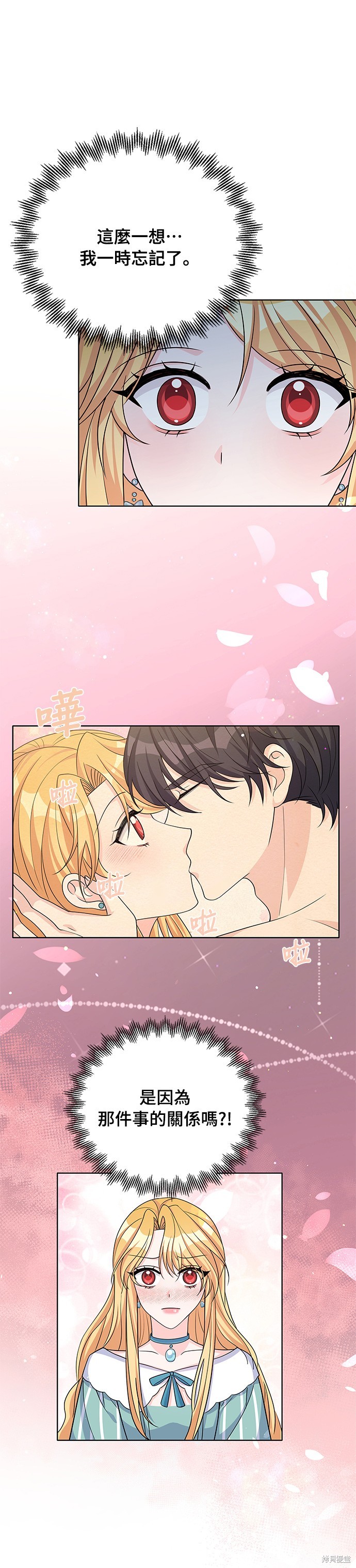 🍶穿越的女骑士 第44话 第9页