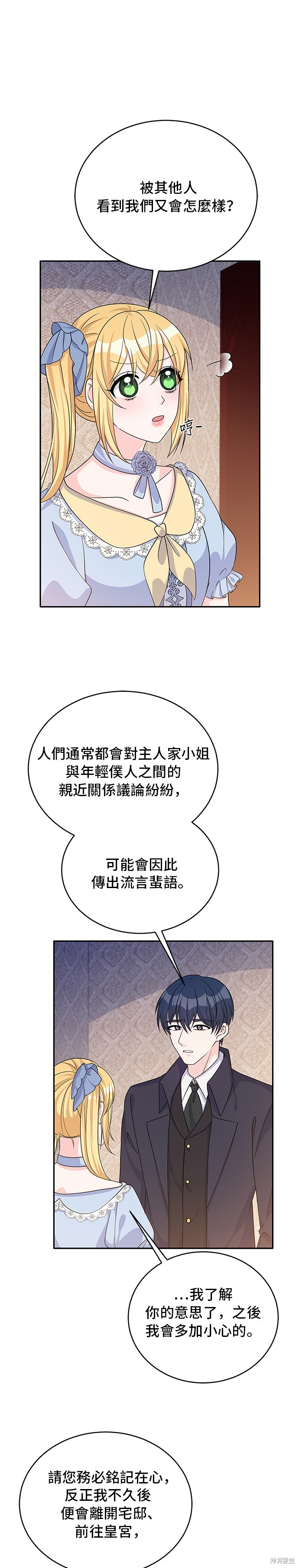 🍶穿越的女骑士 第46话 第1页