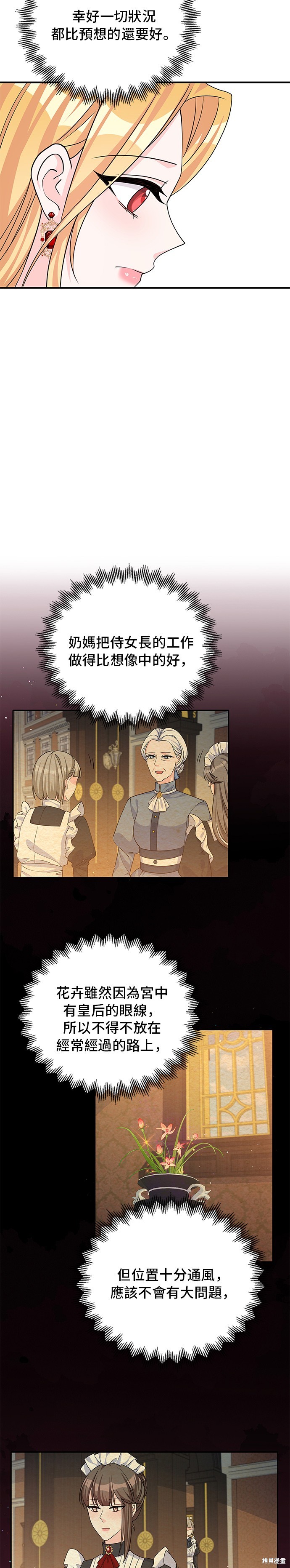 🍶穿越的女骑士 第46话 第10页