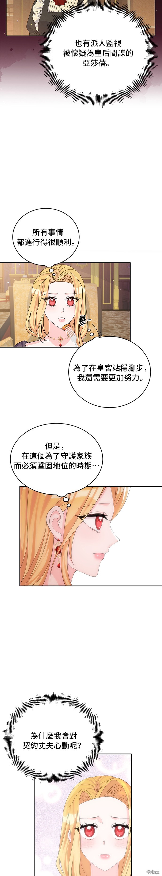 🍶穿越的女骑士 第46话 第11页