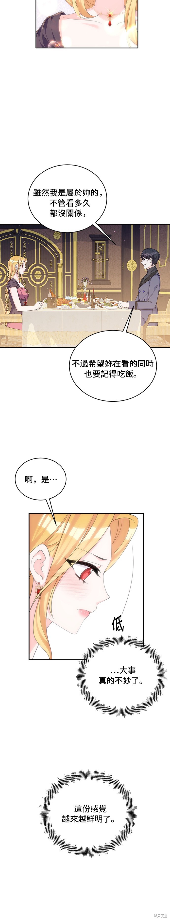 🍶穿越的女骑士 第46话 第12页