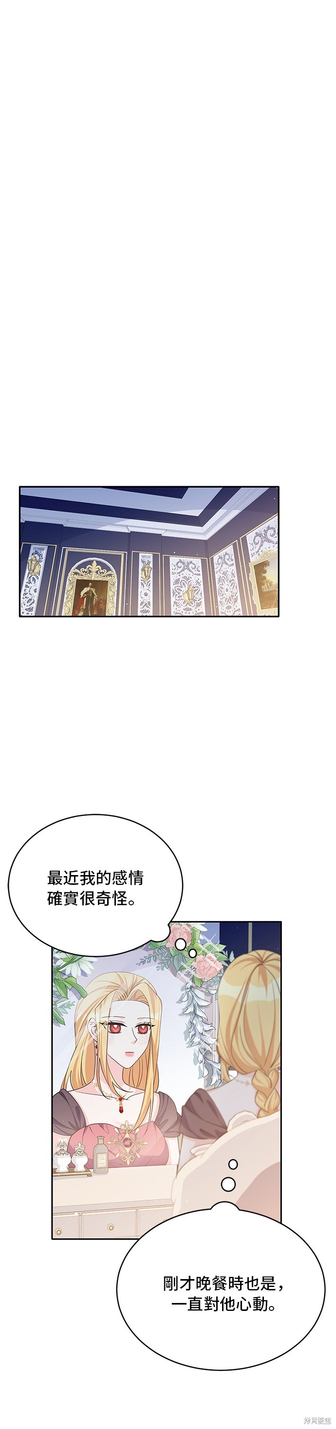 🍶穿越的女骑士 第46话 第13页