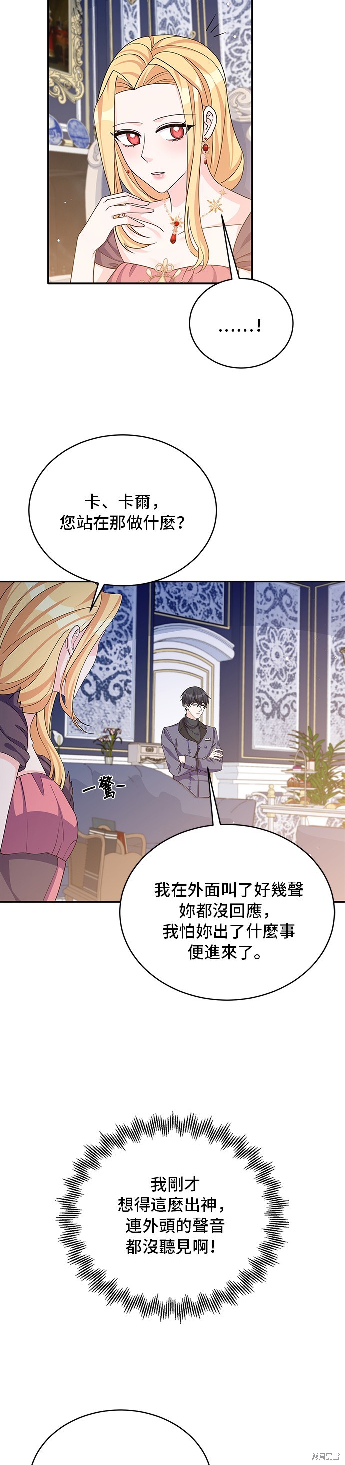 🍶穿越的女骑士 第46话 第15页
