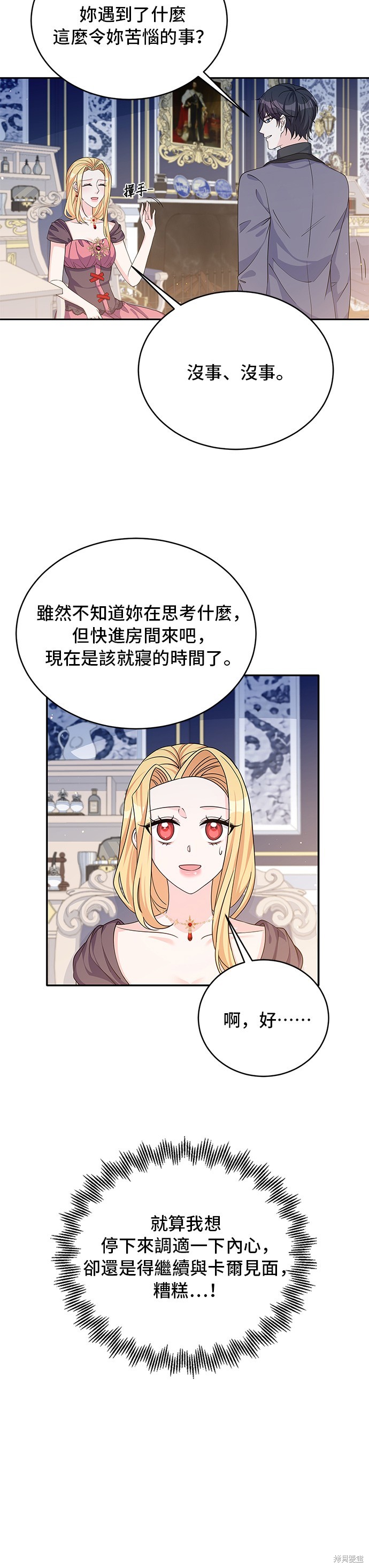 🍶穿越的女骑士 第46话 第16页