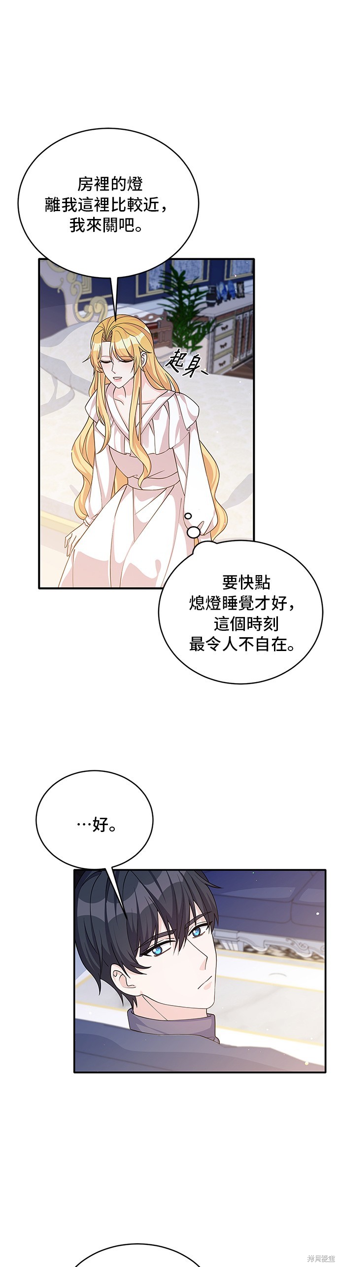 🍶穿越的女骑士 第46话 第18页