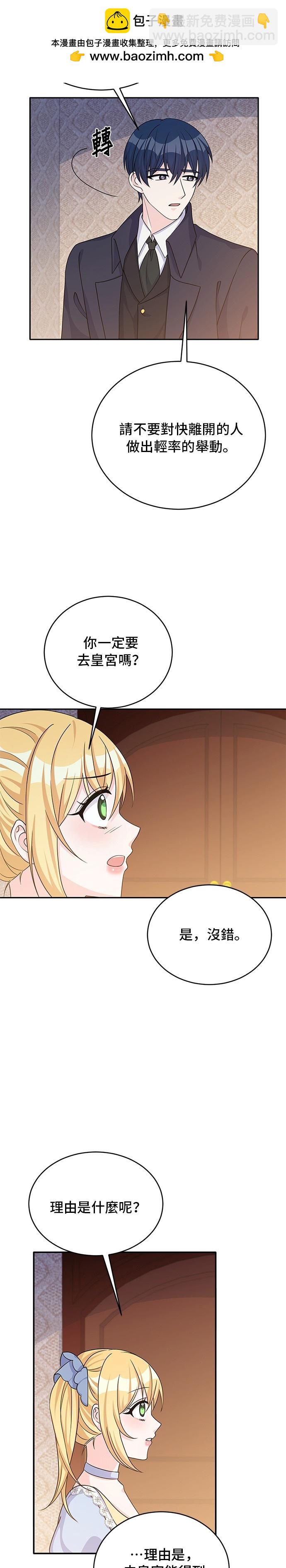 🍶穿越的女骑士 第46话 第2页