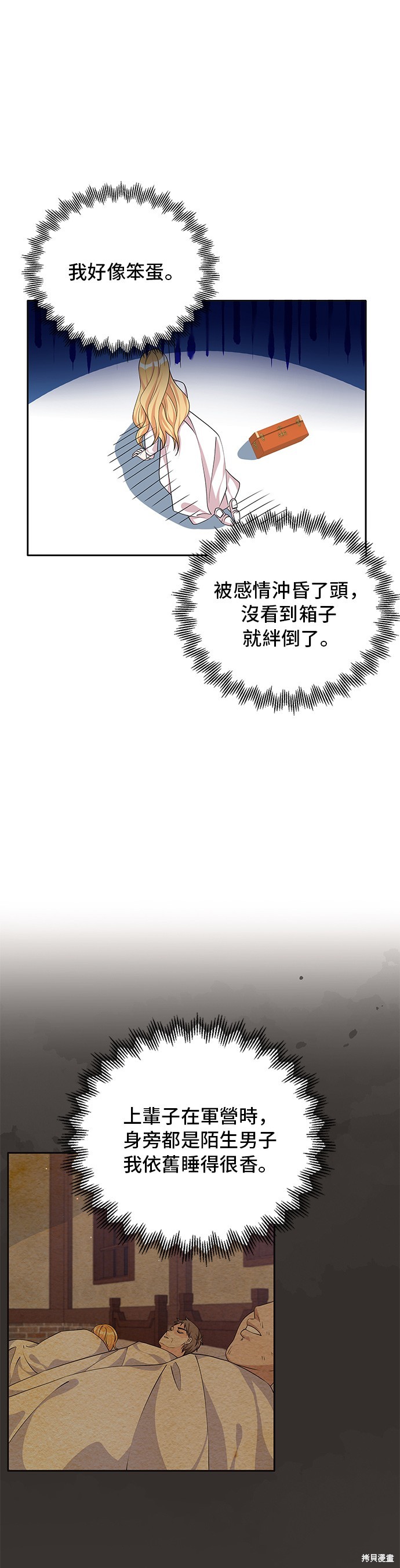🍶穿越的女骑士 第46话 第21页