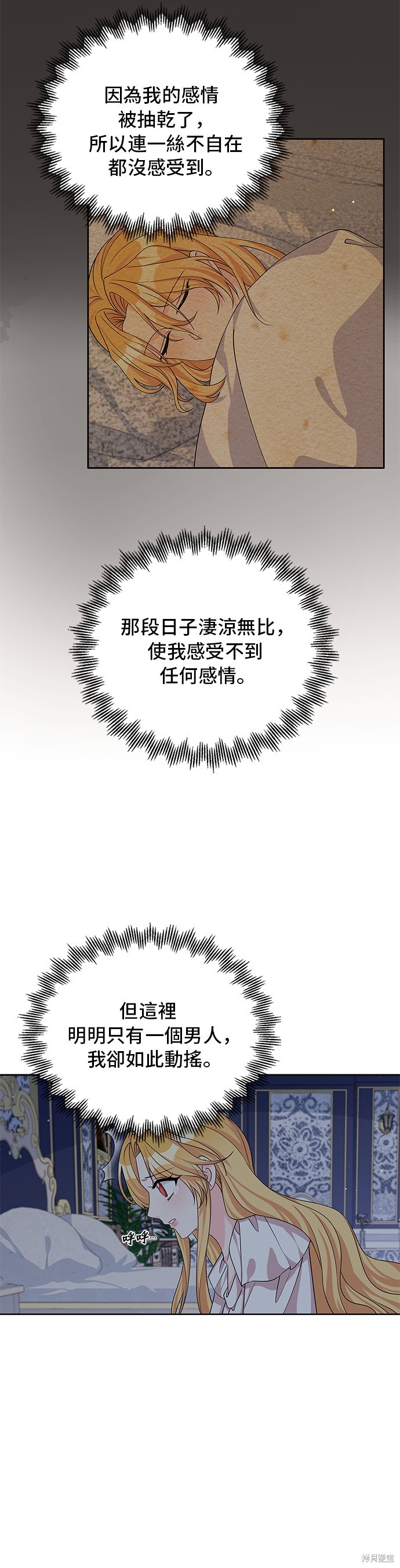 🍶穿越的女骑士 第46话 第22页