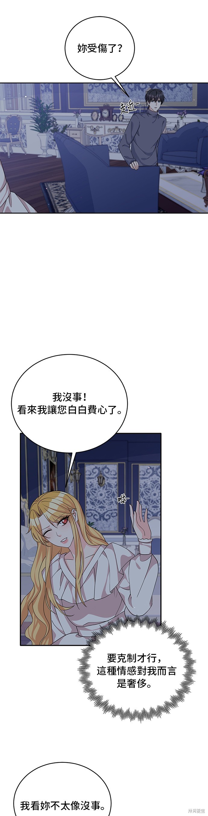 🍶穿越的女骑士 第46话 第23页