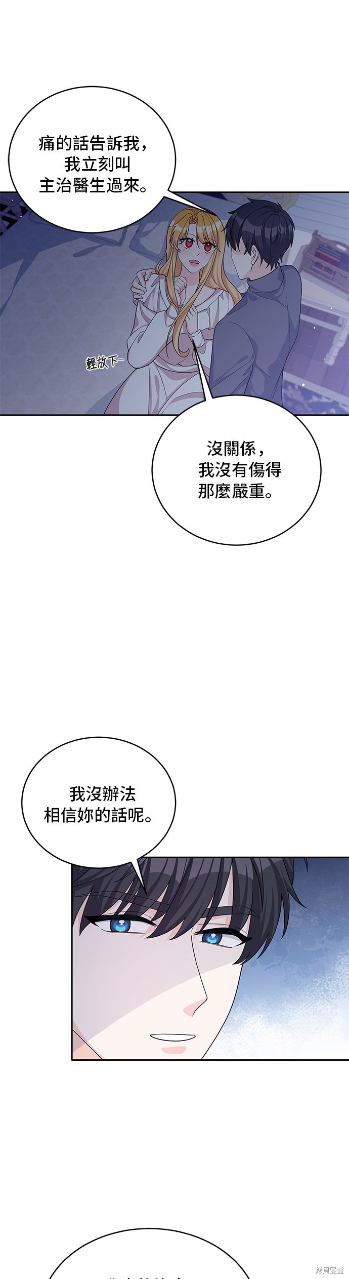 🍶穿越的女骑士 第46话 第25页