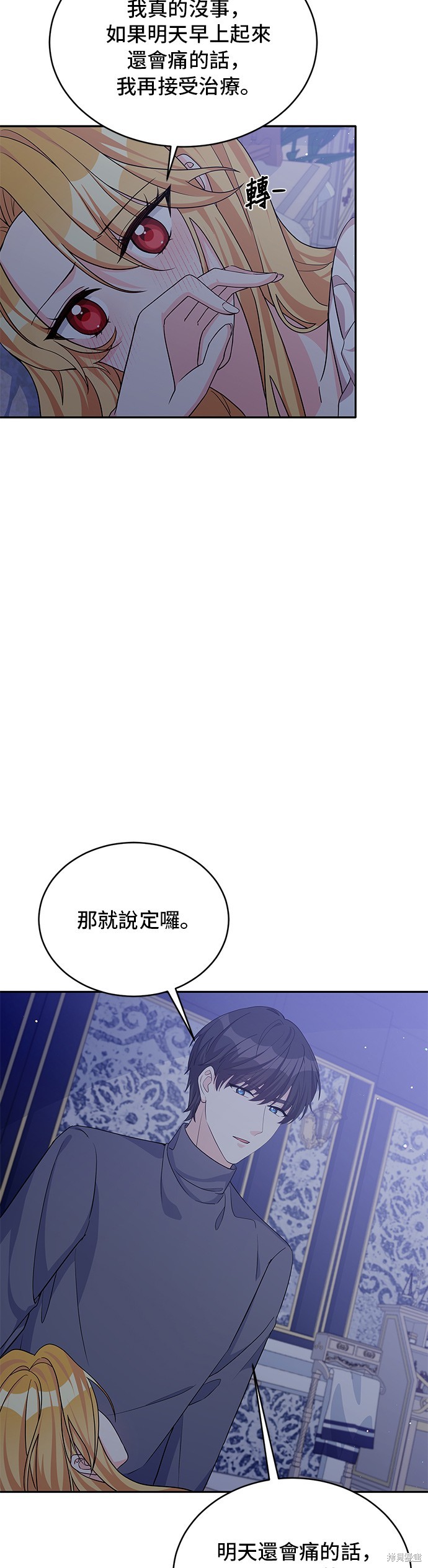 🍶穿越的女骑士 第46话 第26页