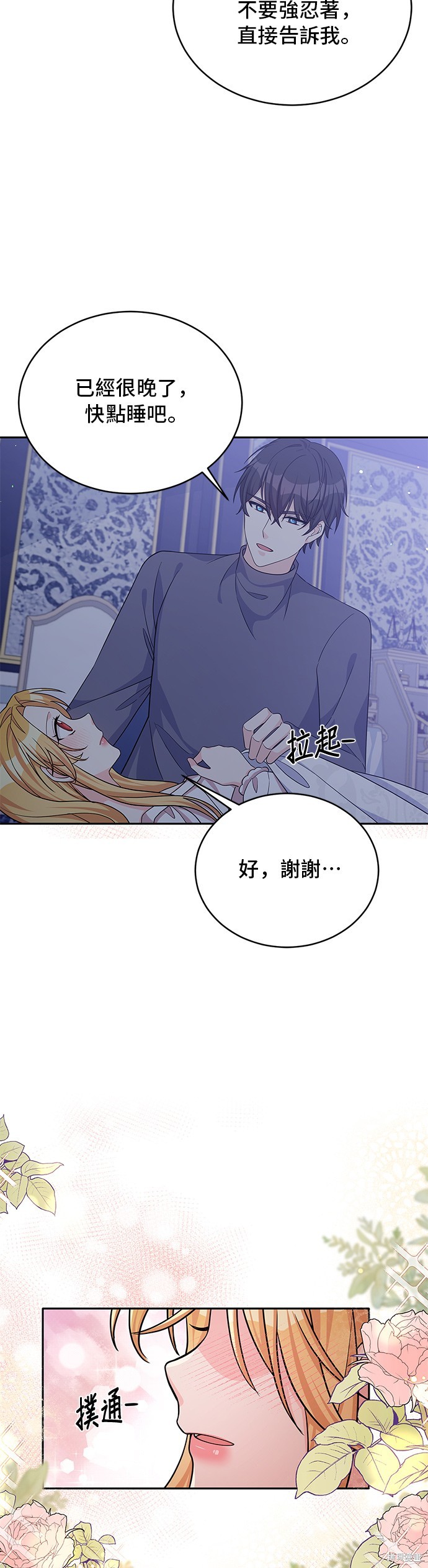 🍶穿越的女骑士 第46话 第27页