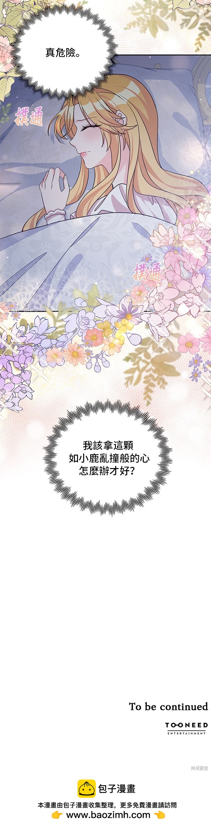 🍶穿越的女骑士 第46话 第28页