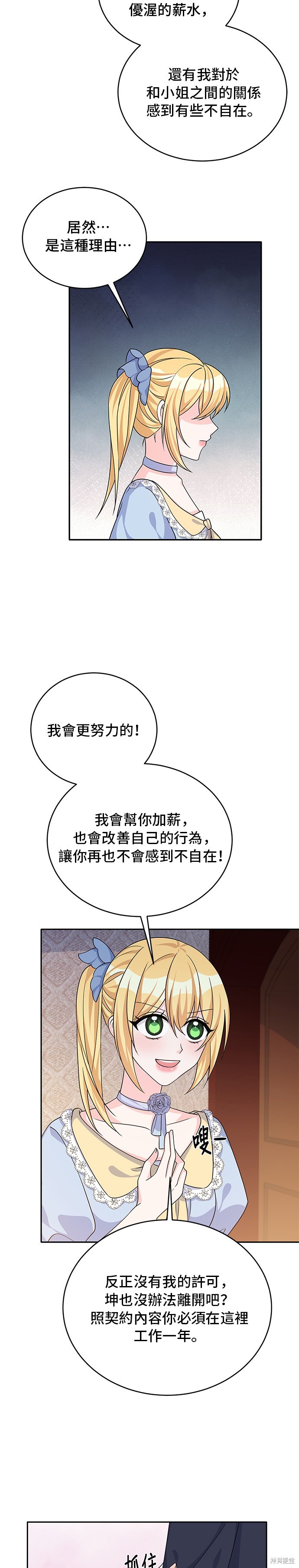 🍶穿越的女骑士 第46话 第3页
