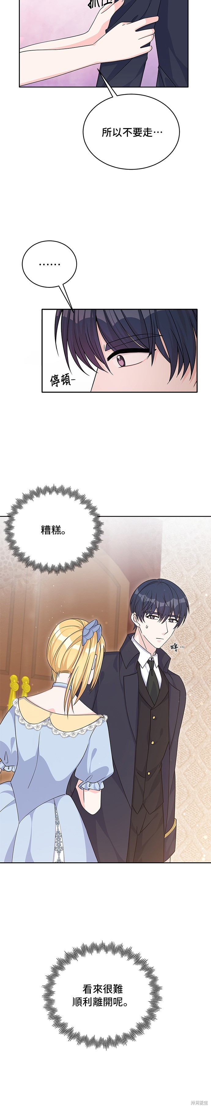 🍶穿越的女骑士 第46话 第4页