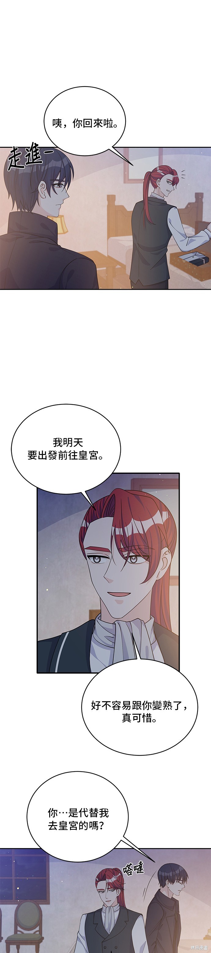 🍶穿越的女骑士 第46话 第6页