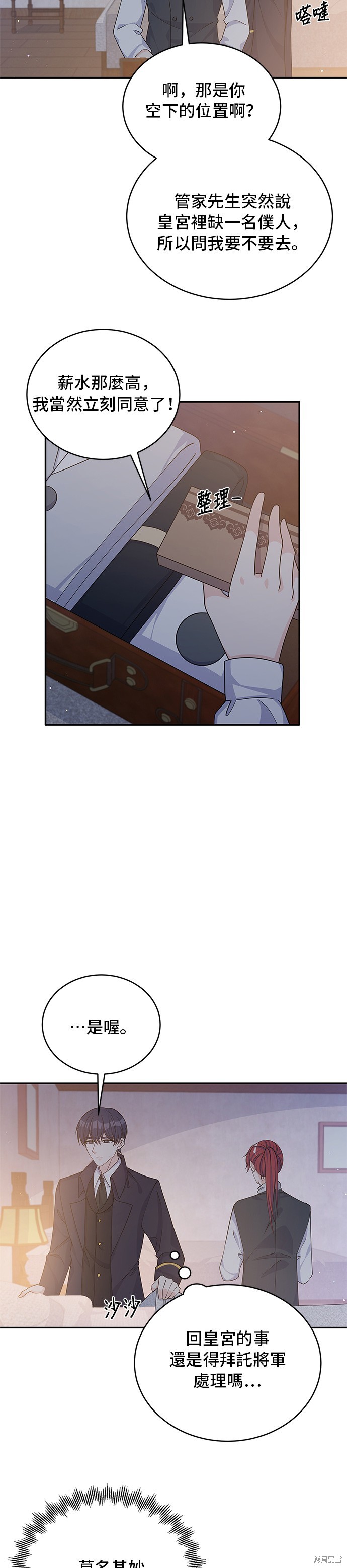 🍶穿越的女骑士 第46话 第7页