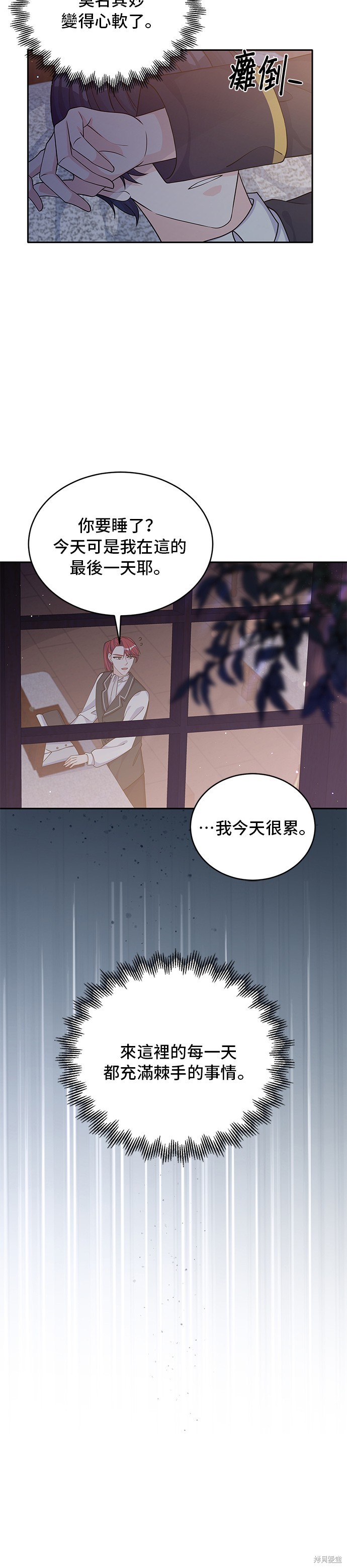 🍶穿越的女骑士 第46话 第8页