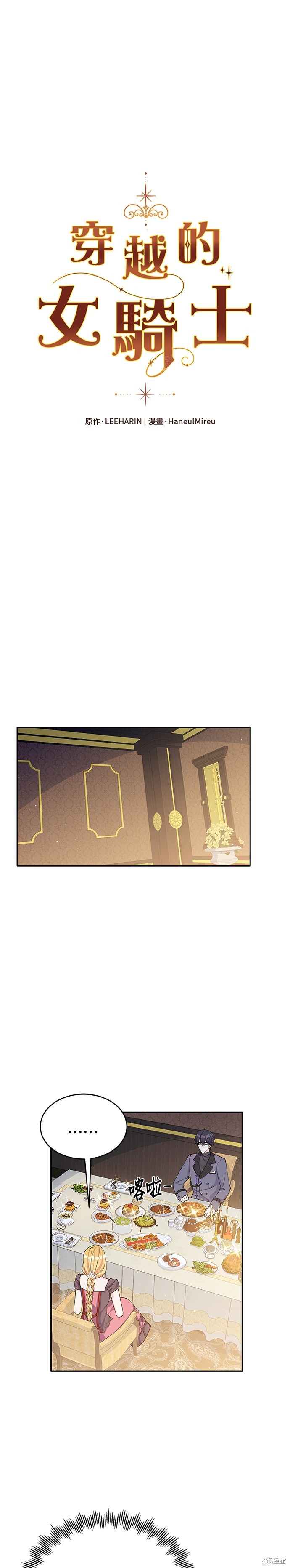 🍶穿越的女骑士 第46话 第9页