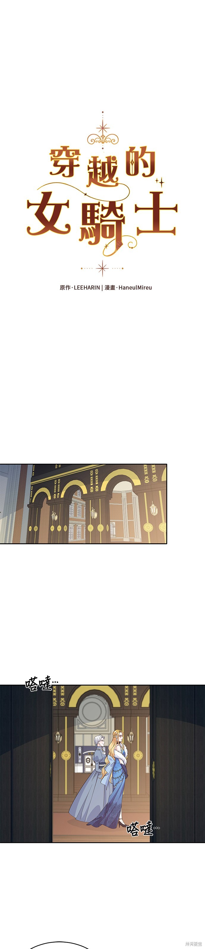 🍶穿越的女骑士 第48话 第1页