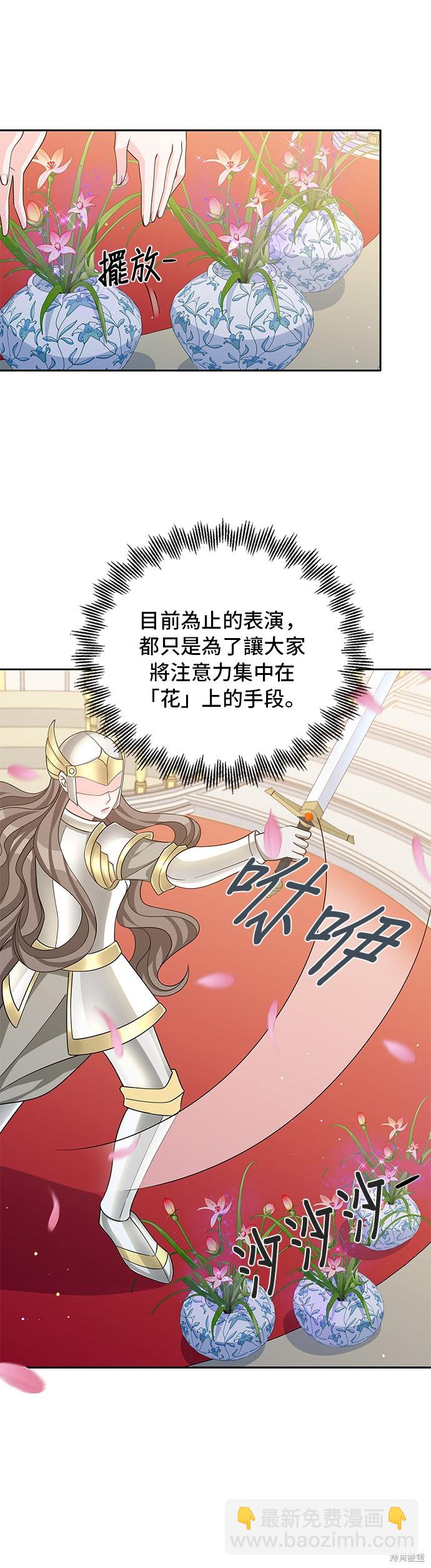 🍶穿越的女骑士 第48话 第11页