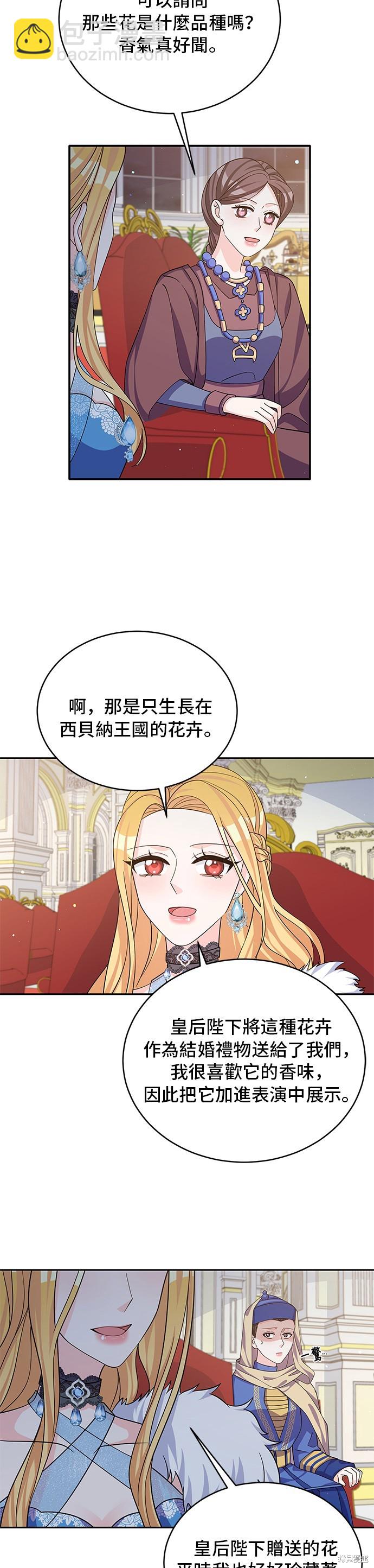 🍶穿越的女骑士 第48话 第13页