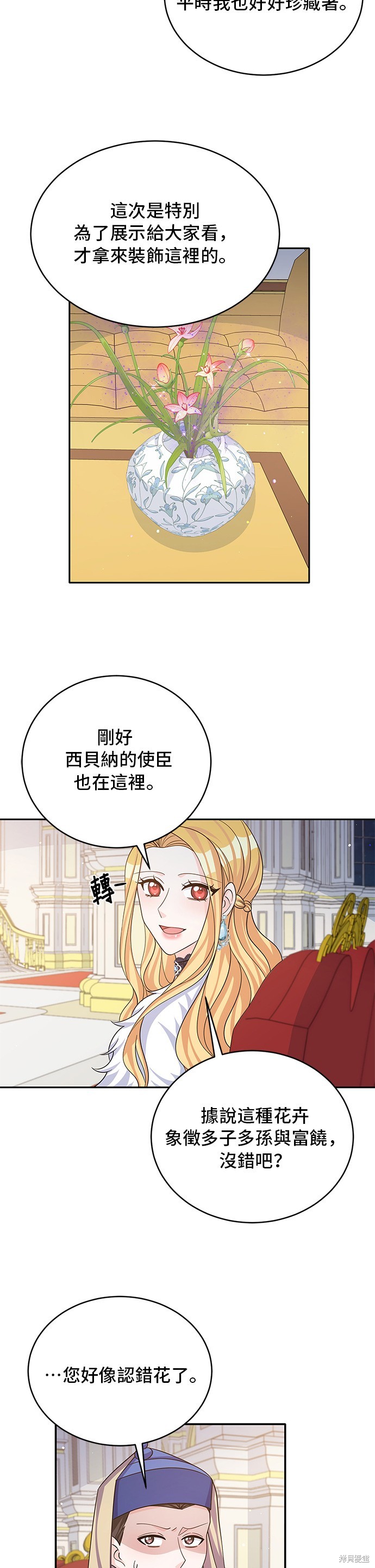 🍶穿越的女骑士 第48话 第14页