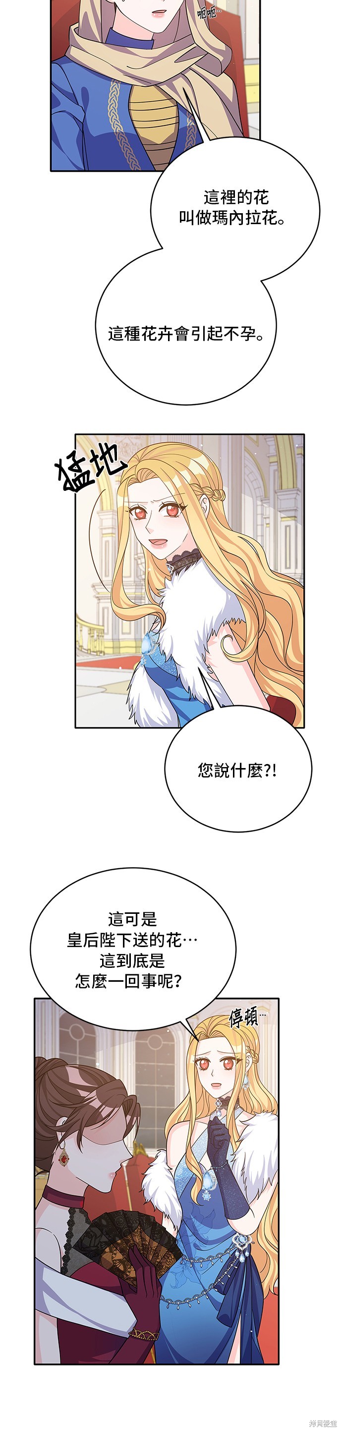 🍶穿越的女骑士 第48话 第15页