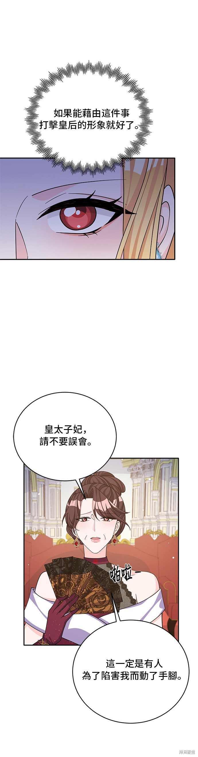 🍶穿越的女骑士 第48话 第16页