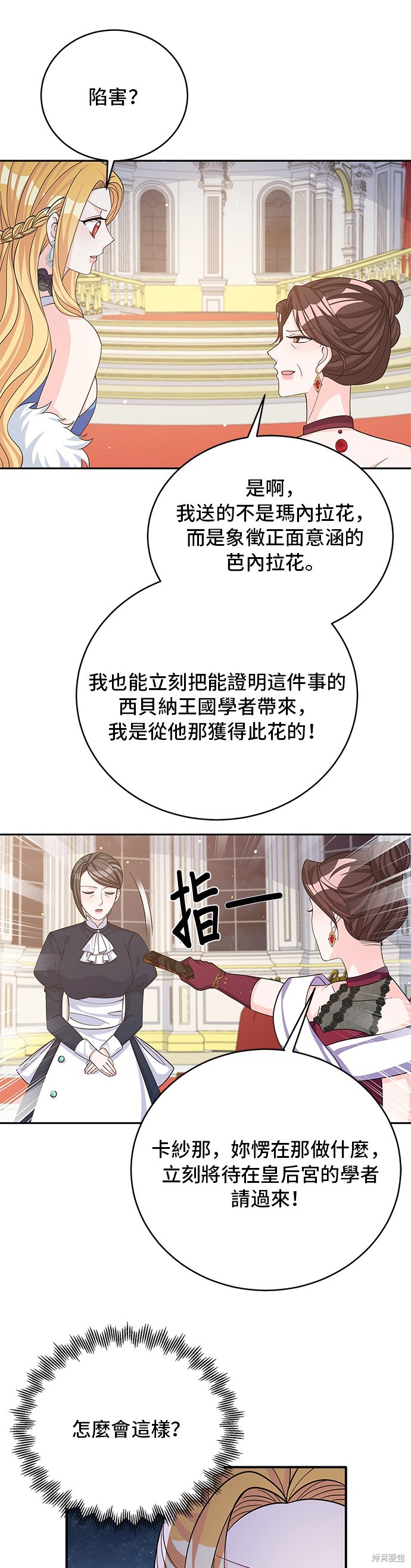🍶穿越的女骑士 第48话 第17页