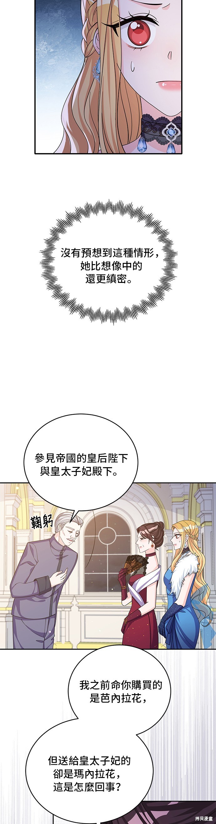 🍶穿越的女骑士 第48话 第18页