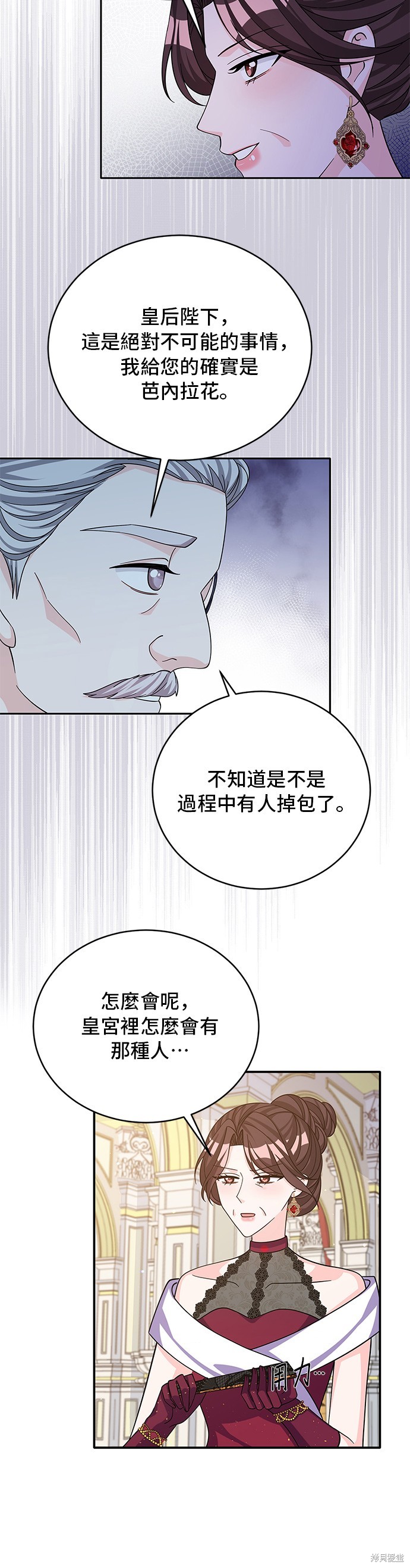 🍶穿越的女骑士 第48话 第19页