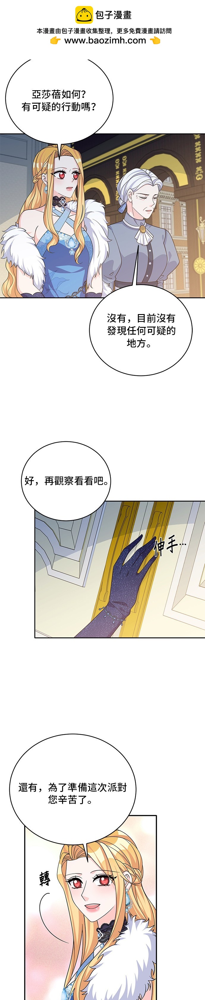 🍶穿越的女骑士 第48话 第2页