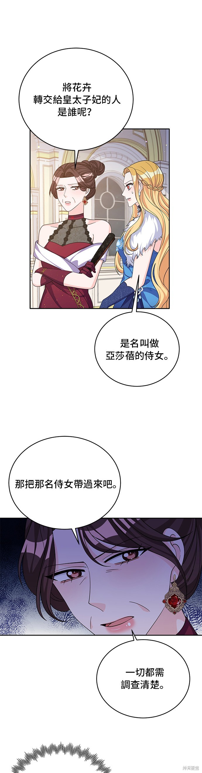 🍶穿越的女骑士 第48话 第20页