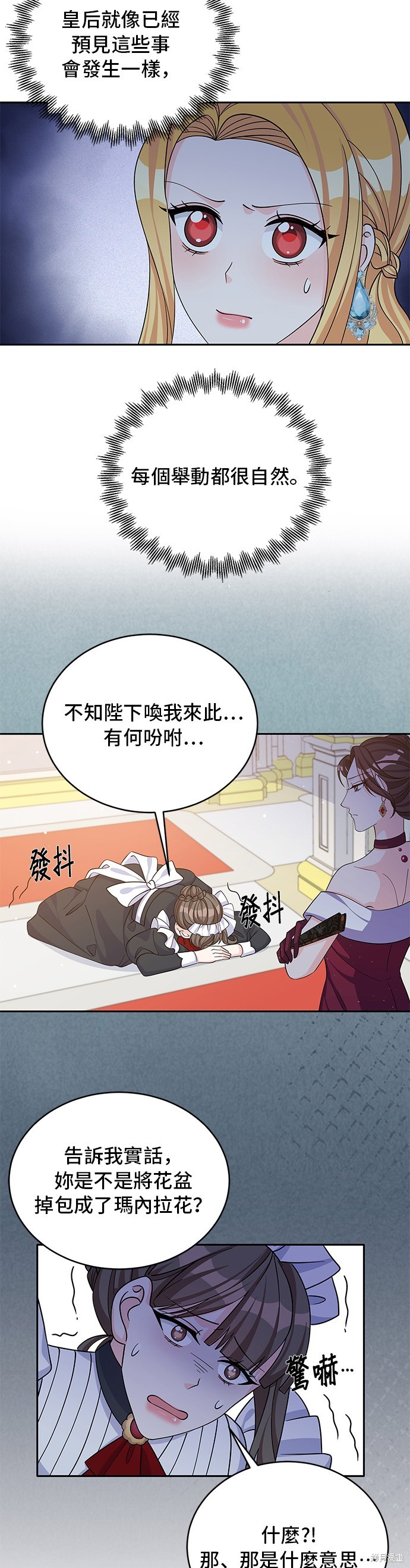 🍶穿越的女骑士 第48话 第21页