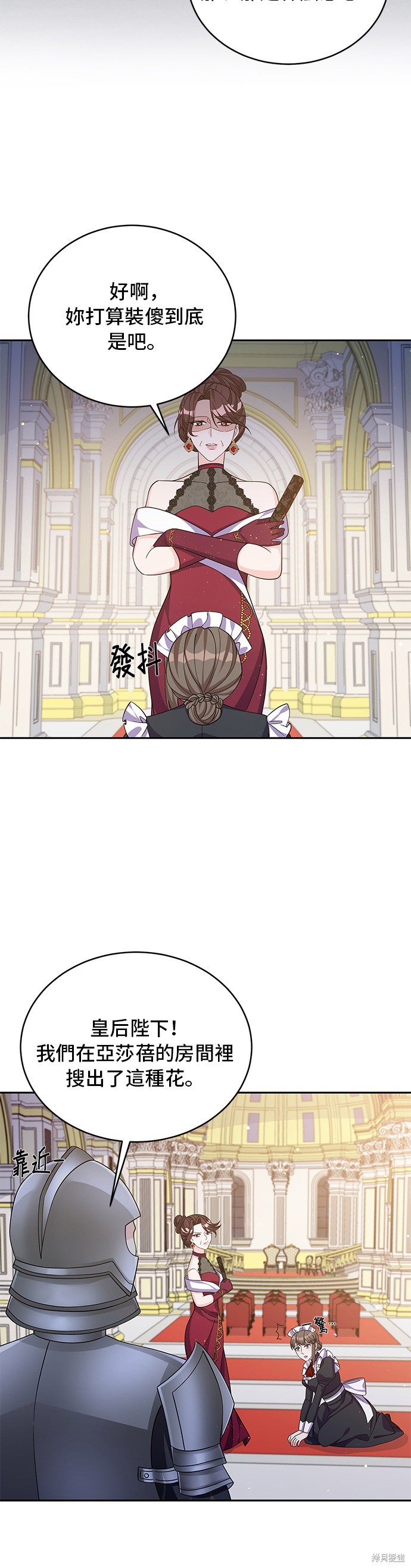 🍶穿越的女骑士 第48话 第22页