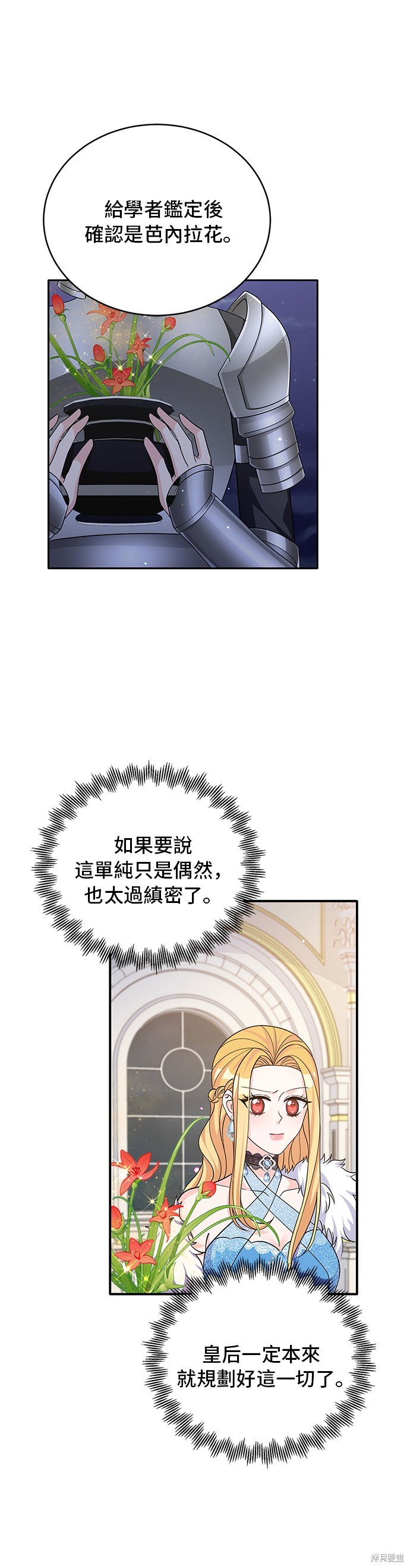 🍶穿越的女骑士 第48话 第23页